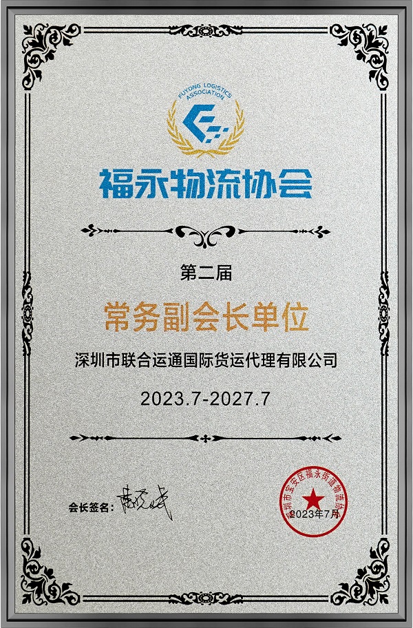 Fuyong Logistics Association